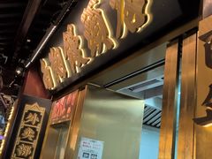 -南翔馒头店(豫园店)