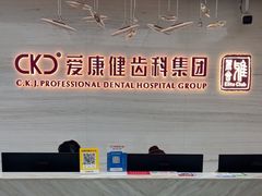 -希玛爱康健口腔(南山海岸城店)