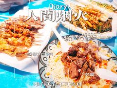 -新疆阿卜杜拉烧烤餐厅(四方坪店)