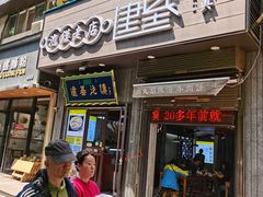-建基泡馍·西安老字号·清真(永宁店)
