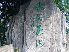 -梧桐山风景名胜区