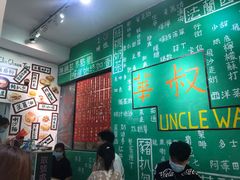 -華叔茶記