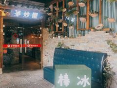 -茅炒屋龙虾·烧烤·湘菜(新河路店)