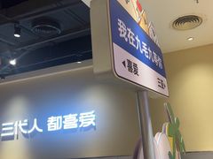 -九毛九西北菜(大东海店)