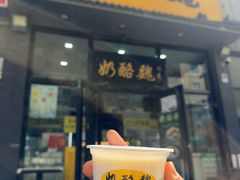 -奶酪魏(牛街总店)