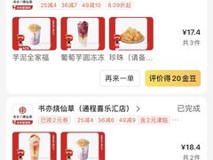 -书亦烧仙草(树木岭店)