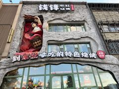 -钱锋炭缸烧烤(南湖大路总店)