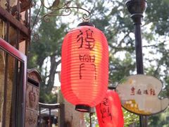 -叶氏麻糍(鼓浪屿店)