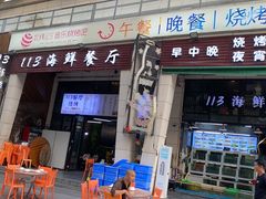 -后田海鲜餐厅(南澳香湖湾店)