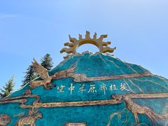 -新疆那拉提国家旅游度假区