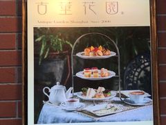 -古董花园(思南路42弄小区店)