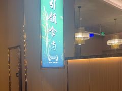 -南山翁新概念川菜(江宁万达广场店)