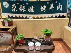 -青海名吃尕张娃非遗烤肉(海湖总店)