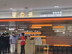 -星伦多自助料理·涮烤一体(杭州来福士店)