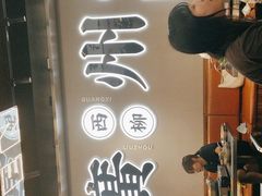 -小螺大作·螺蛳粉火锅(林和西店)