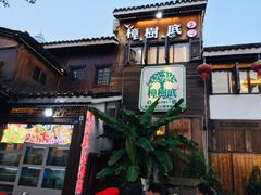 -樟树底(胜利河美食街店)