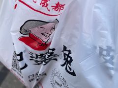 -鑫记婆婆兔·成都特产·兔头手撕兔(太古里店)