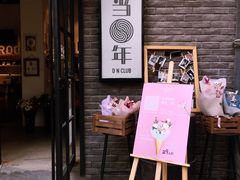 -当年暗房俱乐部(上海店)