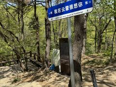 -沂蒙山旅游区云蒙景区(蒙山国家森林公园)