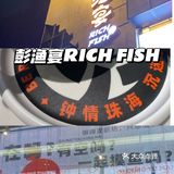 珠海探店｜打卡夏湾彭渔宴•海鲜夜肆 🔥