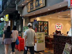 -超记煲仔饭(北京路店)