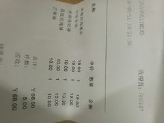 账单-好利来(交大店)