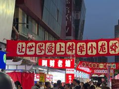 -阿财老铺·老蚌埠龙虾城(华夏总店)