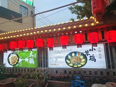 -鱼窝棚柴火铁锅炖(富山屯店)