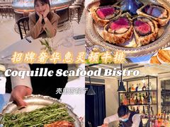 -壳里西餐厅Coquille Seafood Bistro(蒙自路店)