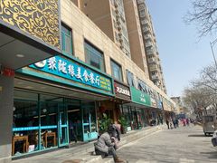 -清真聚陇缘美食餐厅(南横东街店)