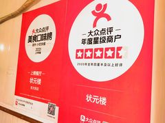 -状元楼(东大街店)