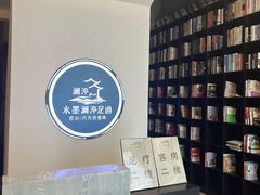 -水墨澜渟足道·SPA·传统(四望亭东关街店)