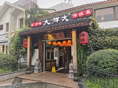 门面-大牌大·传统杭帮菜(湖滨店)