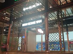 门面-韩宫宴烤肉·料理(荆门漳河万达店)