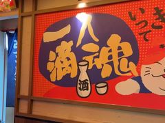 -弓二·烧鸟居酒屋(财富购物中心店)