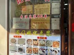 -阊门姚记豆浆(旧学前直营店)