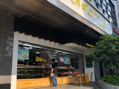 门面-鲍师傅糕点(江苏路店)