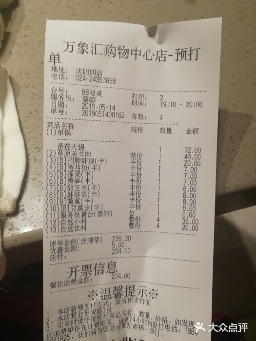 海底撈火鍋(萬象匯店)賬單圖片