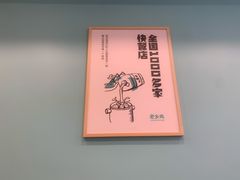 -老乡鸡(南京河西雨润大街店)