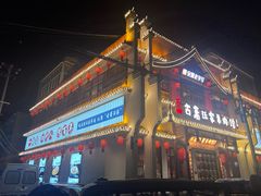 -古萧汪家羊肉馆(龙山路总店)