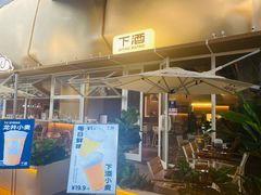 门面-下酒(华熙店)