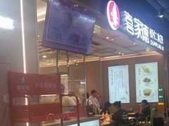 -喜家德虾仁水饺(东方宝泰店)