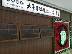 -大喜居酒屋·烧串(悦汇城店)