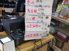 -赵府街副食店