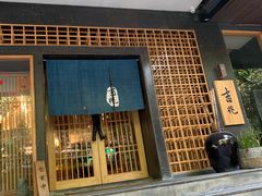 门面-吉兆·料理(红梅南路店)
