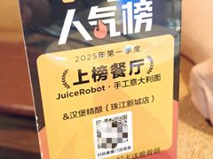 -JuiceRobot·手工意大利面&汉堡精酿(珠江新城店)