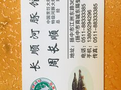-长顺河豚馆(江洲东路)