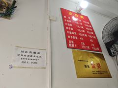 -刘臣街燃面