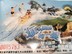 -平湖九龙山乐满地水上乐园