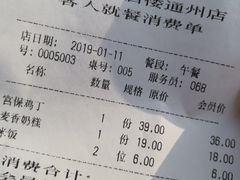 账单-眉州东坡(通州店)